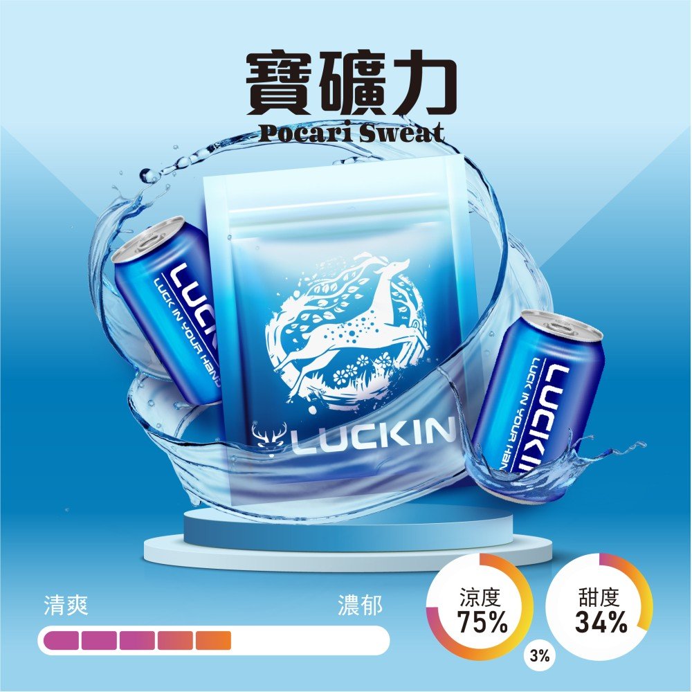 LUCKIN煙彈-寶礦力-1000x1000-1