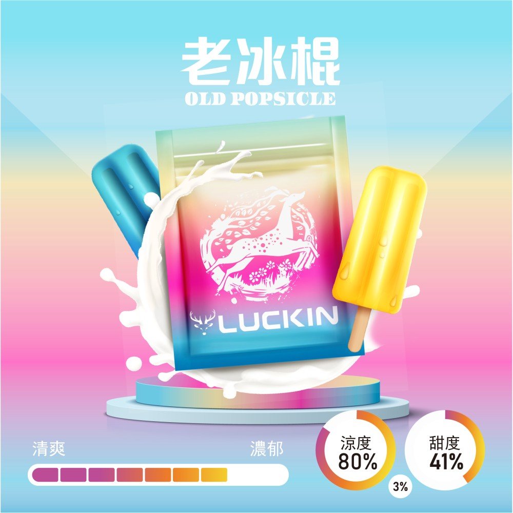 LUCKIN煙彈-老冰棍-1000x1000h