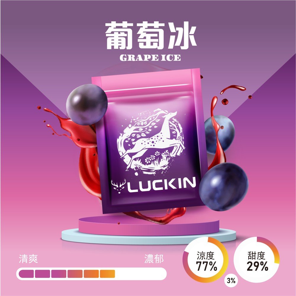 LUCKIN煙彈-葡萄冰-1000x1000-1
