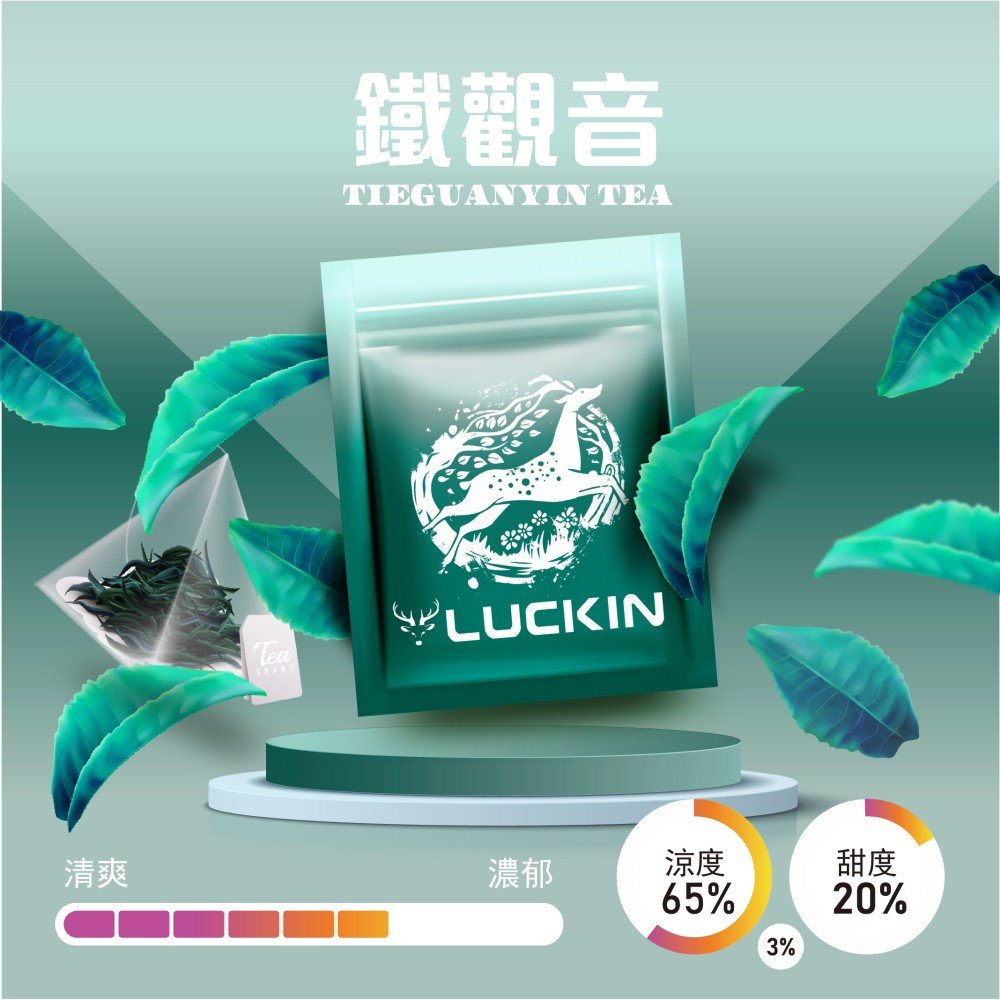 LUCKIN煙彈-鐵觀音-1000x1000w